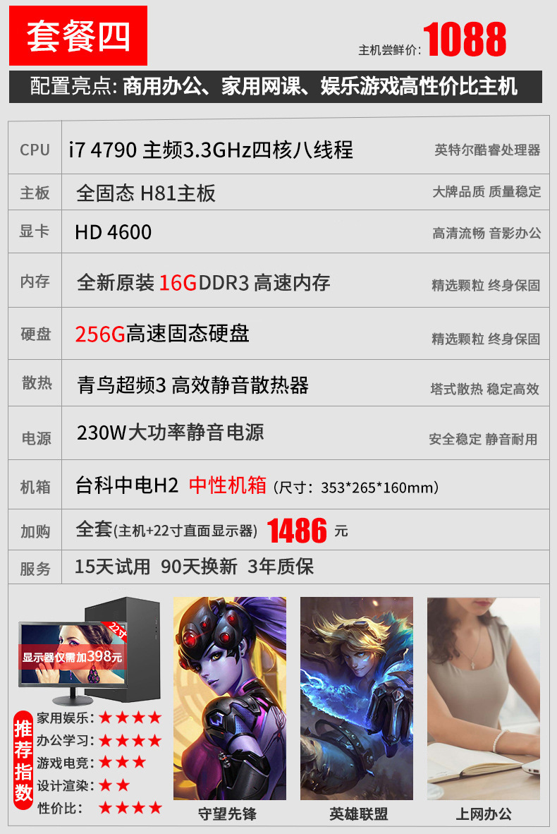 패키지 4: I7 4790/16g/256G 오피스 성능 모델