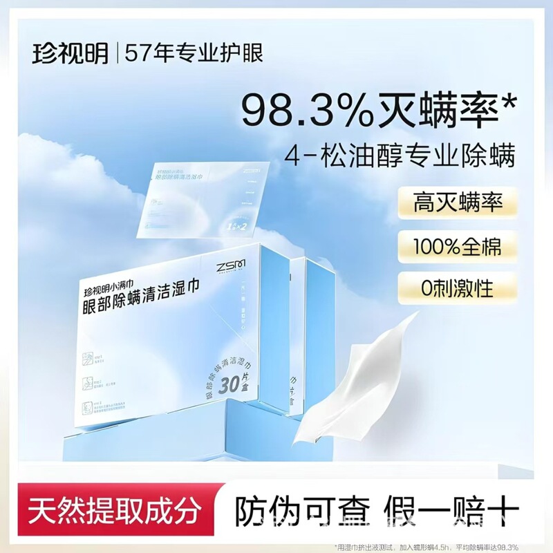 Zhenshiming Official Eye Mite Removal Wipes 4-Terpineol Special Tea Tree Essential Oil for Cleaning Eye Mites Zhenshiming Official Eye Mite Removal Wipes 4-Terpineol Special Tea Tree Essential Oil for Cleaning Eye Mites