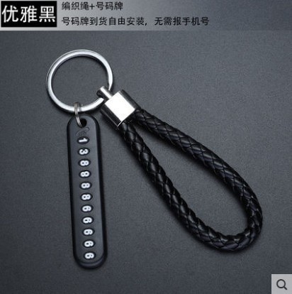 車のキーホルダー紛失防止番号札携帯電話デジタル編み紐創意キーチェーン男女ストラップ8字バックル|undefined