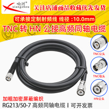 RG213����50�Wķͬ�S�� TNC�DHN�^���l��SYV50-7-2���l�쾀���L��