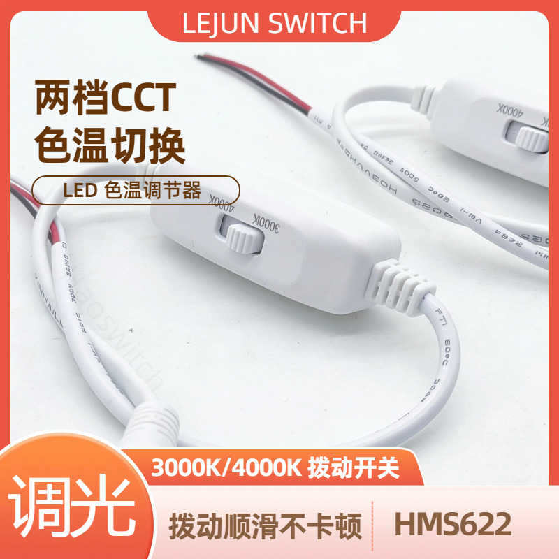 �־�HM622����ɫ���л�����DC��ͷ�ֶε�ɫ�¿���LED��Դ���ڿ���