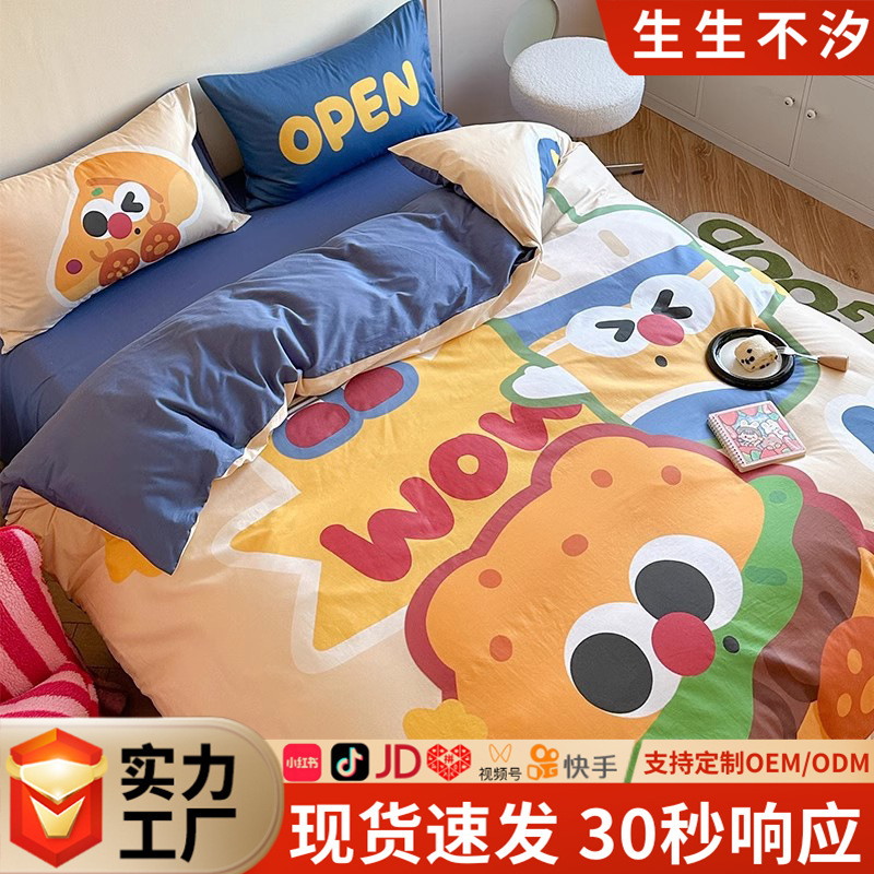 纯棉全棉床上四件套卡通儿童男被套宿舍床单三件套床笠多巴胺床品|undefined