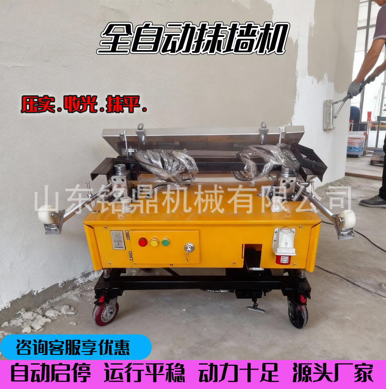 电动全自动抹墙机小型粉墙机室内外墙面抹灰水泥沙灰混凝土刮平机