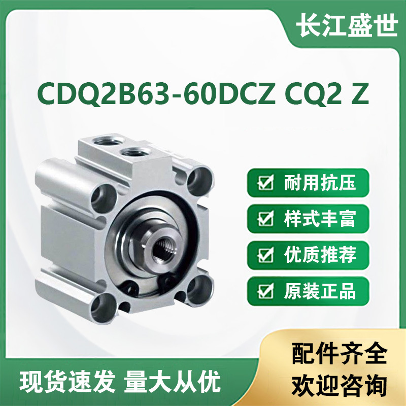 日本SMC CDQ2B63-60DCZ标准气缸薄型气缸单杆双作用通孔式CQ2 Z