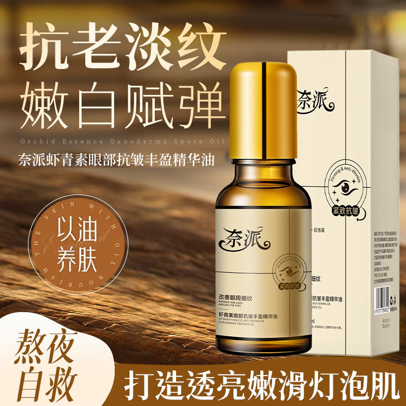 Napai astaxantina antiarrugas oculares esencia de aceite de elevación, estiramiento de los ojos ligeros, líneas finas alrededor de los ojos, masaje de círculos oscuros.