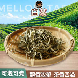 福鼎白茶野生白毫银针古树茶叶批发全芽白茶香蜜韵茶叶