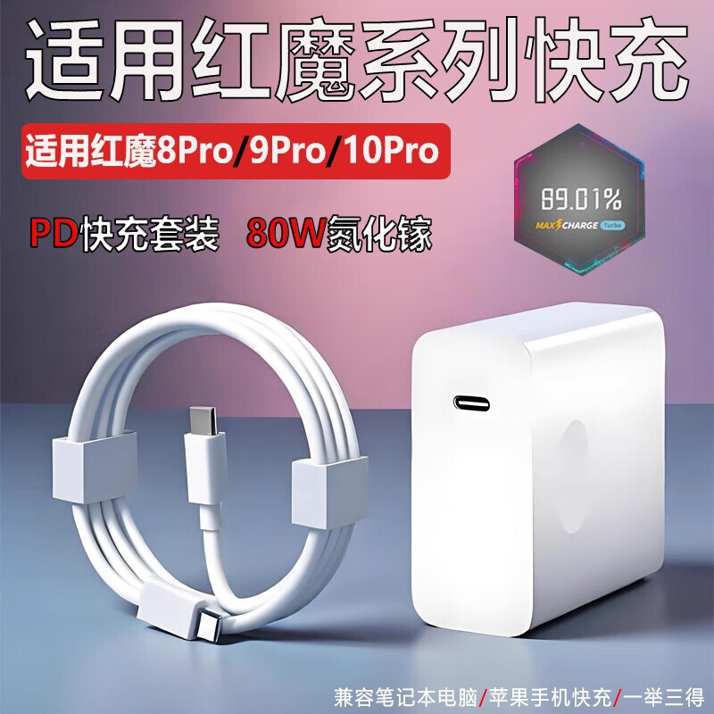 Suitable for Nubia Red Magic 9Spro/10Pro/10Air Charger Gallium Nitride 80Wtype-C Charger