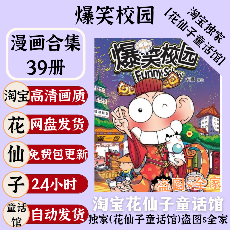 爆笑校园39卷/高清漫画素材pdf电子版资料挂历