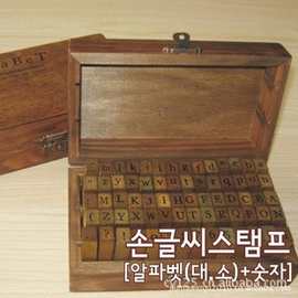 创意文具复古字母英文数字木盒装DIY装饰印章 30/42/70枚合集系列