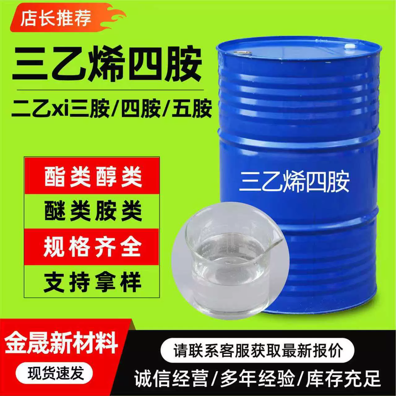 三乙烯四胺固化剂多用途全国发货工业级规格齐全现货三乙烯四胺