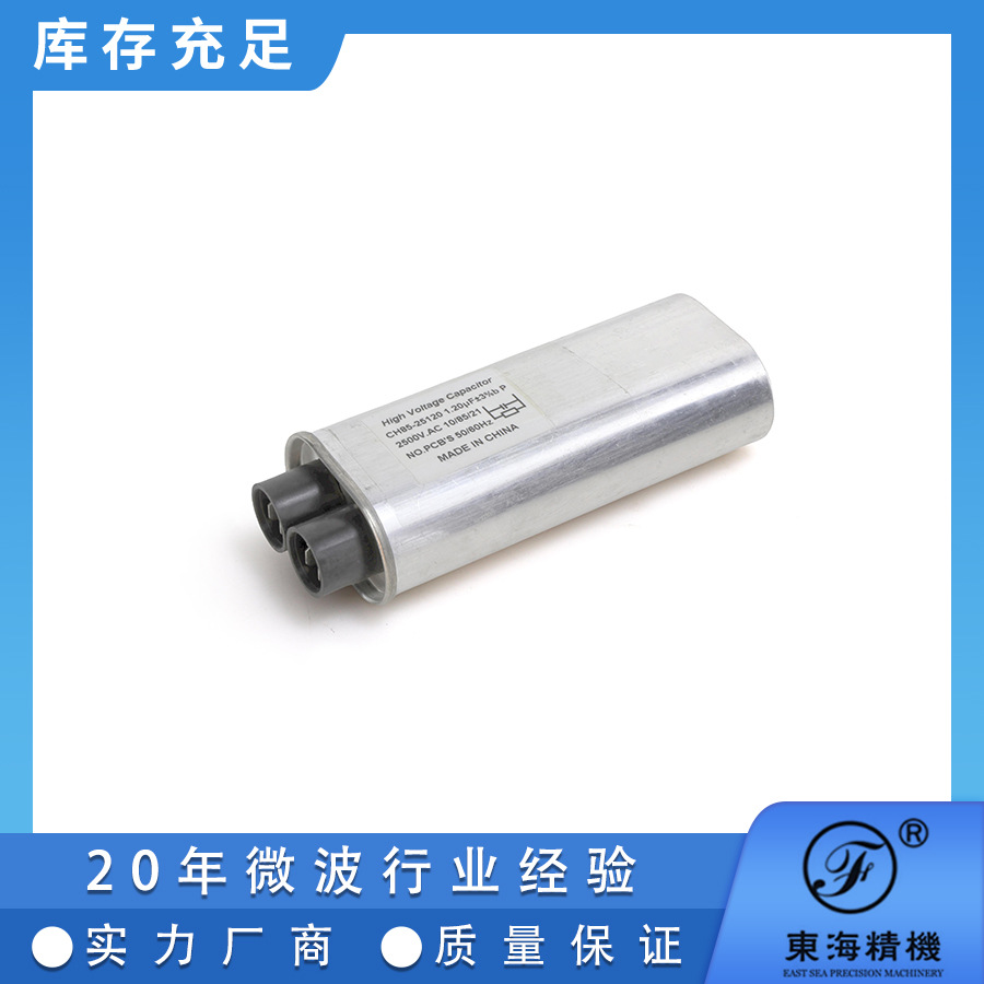 原厂全新碧彩磁控管电容CH85 105UF2500V工业用微波配件