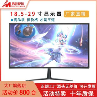 New computer monitor 18.5/20/21.5/29 "HD LCD HDMI monitoring video games