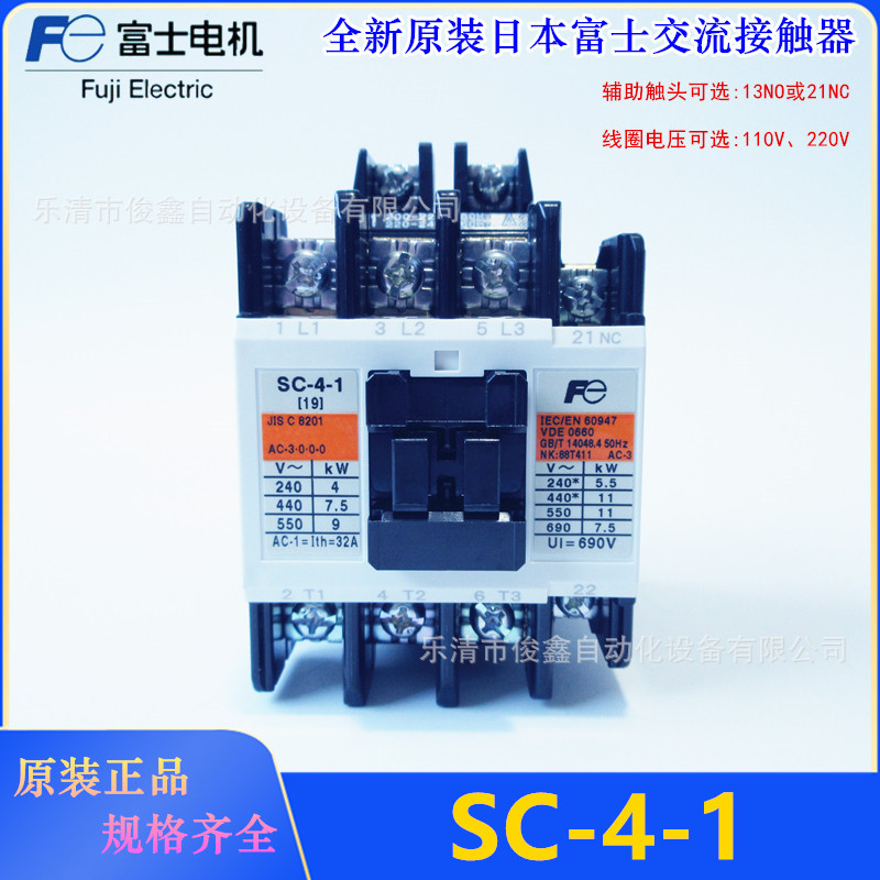 原装日本富士交流接触器SC-4-1 110V 220V 19A NO或NC