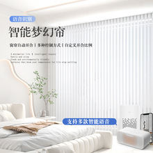 网红智能电动梦幻帘客厅语音垂直帘声控遥控竖百叶电动遮光哈纳斯