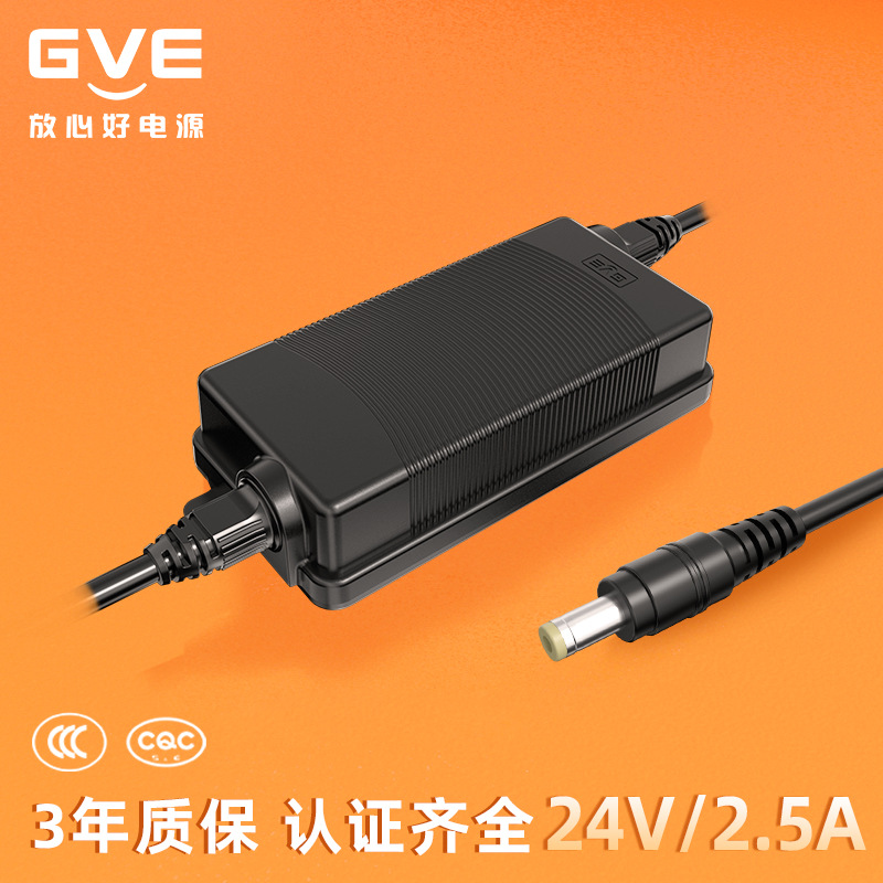 供24V2.5A过各国认证高品质开关电源适配器(GVE品牌)
