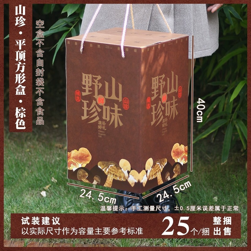云南山珍礼品包装盒空盒东北包装箱野生菌榛蘑羊肚菌支持加印|undefined