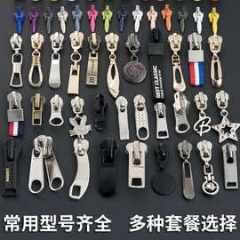 拉链头拉链配件箱包羽绒服通用拉头5号8衣服尼龙金属可拆卸拉锁头