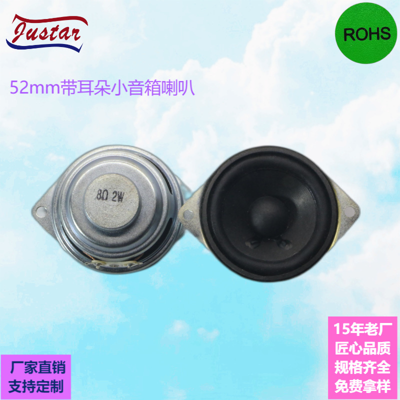供应52MM金刚带耳朵喇叭智能产品扬声器监控喇叭语音播报SPEAKER