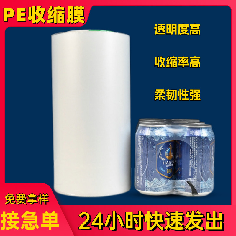 PE热收缩膜矿泉水可乐饮料瓶外箱包装膜玻璃水热缩袋塑封膜防静电