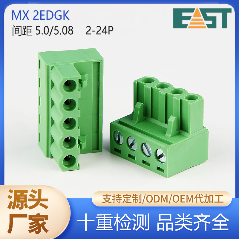 插拔式接线端子2EDGK-5.0/5.08MM源头工厂PCB端子连接器整套