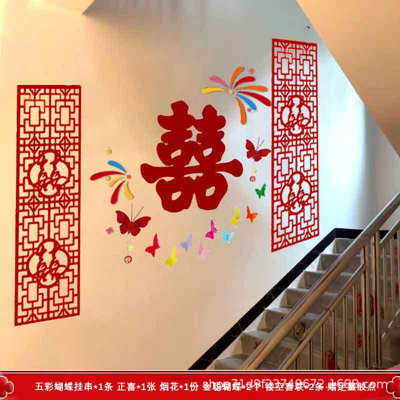 婚房布置楼道楼梯背景墙套装新房客厅男女方卧室结婚装饰婚礼喜字|undefined