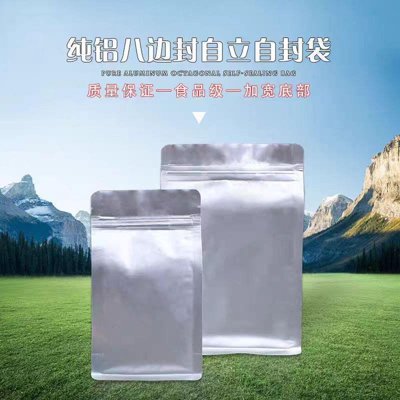 純アルミ箔八辺封密封袋茶葉間食は防湿自己封袋食品級立体ファスナー分注袋を厚くした|undefined