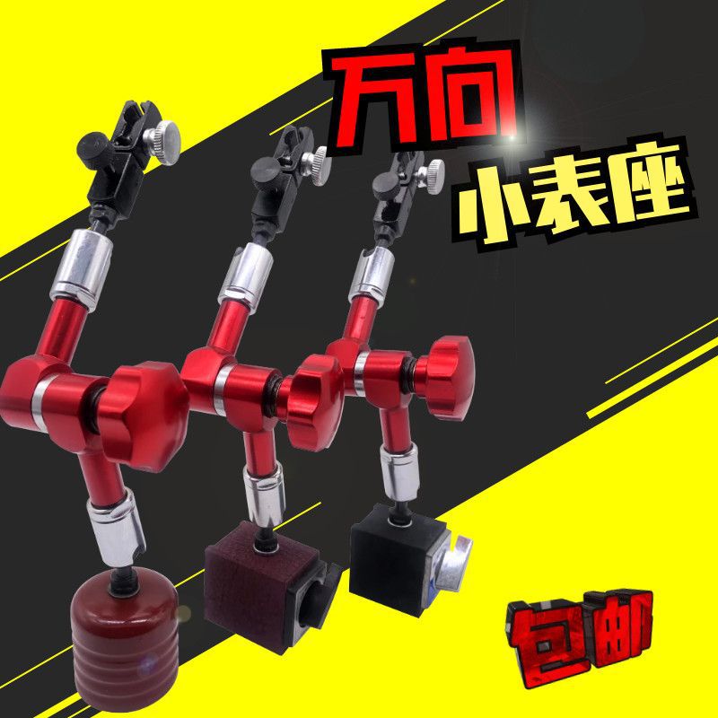 杠杆支架强磁强力磁性表座小表座百分表开关象磁力表坐万向校表小