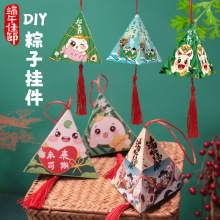 端午节儿童节卡通纸质DIY粽子香包幼儿园涂鸦手工制作材料包