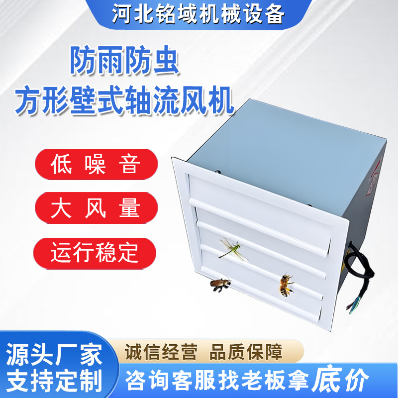 方形壁式轴流风机低噪声工业边墙风机防雨百叶窗 220V/380V可定制
