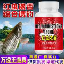 红虫液腥香浓缩蛋奶果酸红果浓香钓鱼小药鲤鲫鱼野钓黑坑开口诱鱼