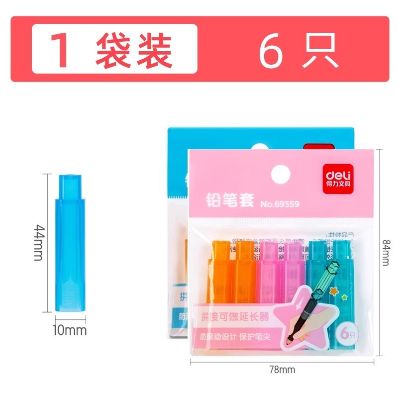 デリ鉛筆カバー 小学生用ペンキャップ 保護キャップ ペングリップ延長ロッド 鉛筆カバー 幼稚園用ペングリップ延長|undefined