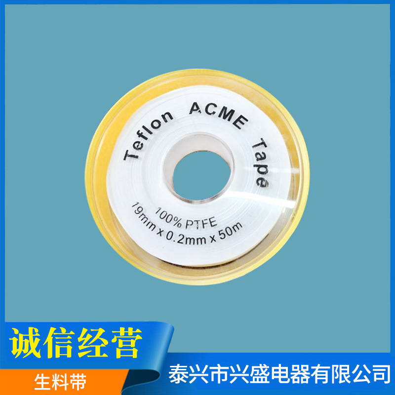 厂家供应 PTFE聚四氟乙烯生料带五金水暖配件 延展性佳 量大从优