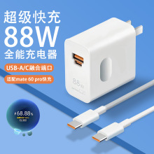 88W超级快充充电器适用华为手机充电头头USB数据线华为充电器套装