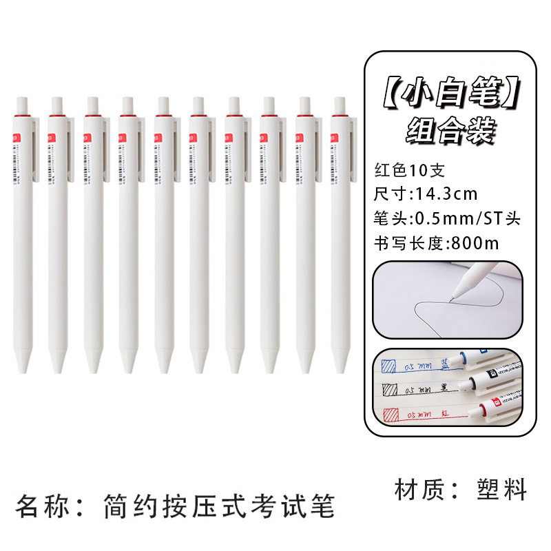 中性笔刷题蓝笔红笔黑笔蓝色黑色笔芯按动式专用小学生用三色圆珠|undefined