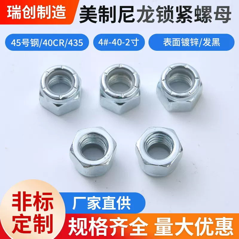 厂家直销美制2级5级8级防松螺母尼龙锁紧螺丝螺帽批发精密螺纹