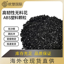 ABS再生料;PC/ABS;ABS