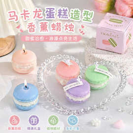 马卡龙香薰蜡烛伴手礼批发结婚香氛小礼物手工candle仿真造型蜡