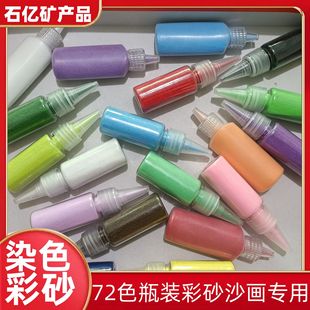 Bottled colored sand children's diy sand painting epoxy colored sand 70 sintered sand 10g 15g 35g sand painting dyed colored sand