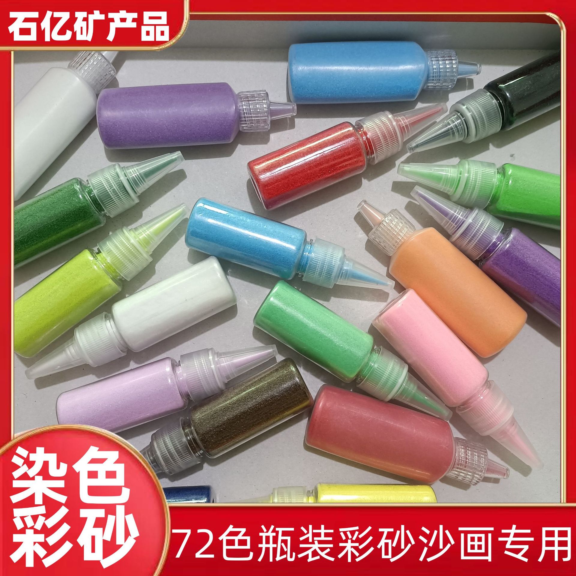ボトル入りカラー砂子供用DIY砂絵エポキシカラー砂72色焼結砂15グラム35グラム砂絵染色カラー砂
