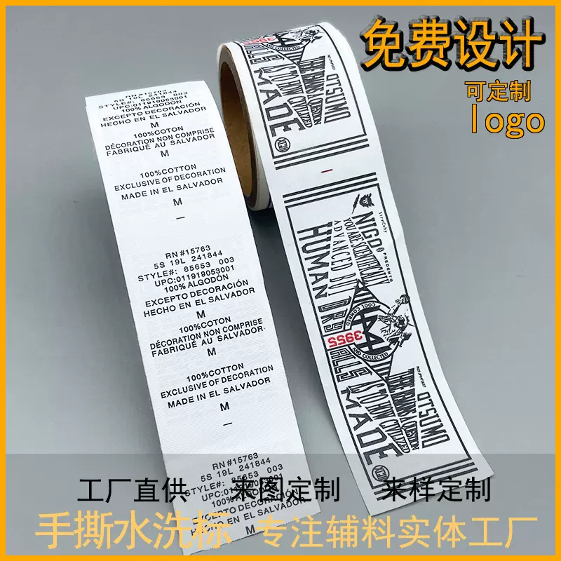 工厂服装手撕带水洗标定 做各类丝带合成带洗唛缎带商标 可做logo