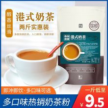港式奶茶原味阿萨姆奶茶粉泡饮料大包袋装速溶咖啡手摇冲饮品1kg