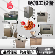 红肠加工设备风干腊肠生产线香肠流水线全自动台烤肠制作机器厂家