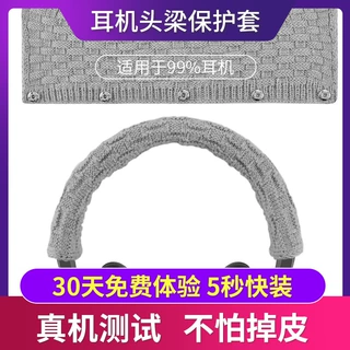 耳机头梁保适用于森海/金士顿/头戴式耳机横梁套头垫套护套透气