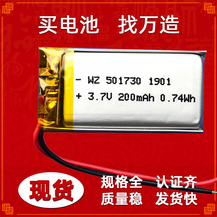 501730-200故事机电子秤感应垃圾桶汽车用品3.7V小型聚合物电池