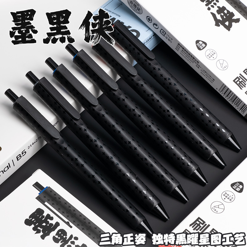 博采墨黒侠練習用ペンSTヘッドブラックスターテクスチャ学生用姿勢矯正低重心プッシュ式ゲルペン|undefined