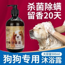 狗狗沐浴露杀菌除臭杀螨宠物泰迪金毛通用洗澡用品