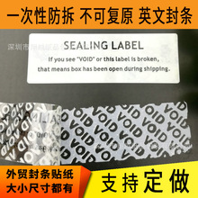 通用英文封条标贴void防伪标签现货封口贴纸撕毁无效防拆易碎