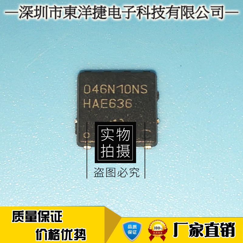 046N10NS BSC046N10NS 贴片场效应管100V 100A封装DFN5X6工厂现货