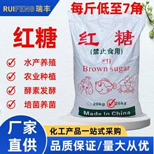 红糖水产养殖红糖用em菌培菌发酵酵素农业农用红糖有机肥工业红糖
