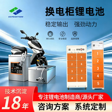 定制48V/60V电动车锂电池快递外卖骑手共享智能换电磷酸铁锂电池